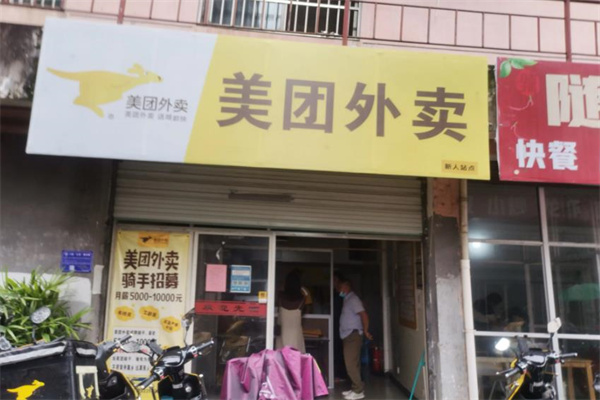 美团站点