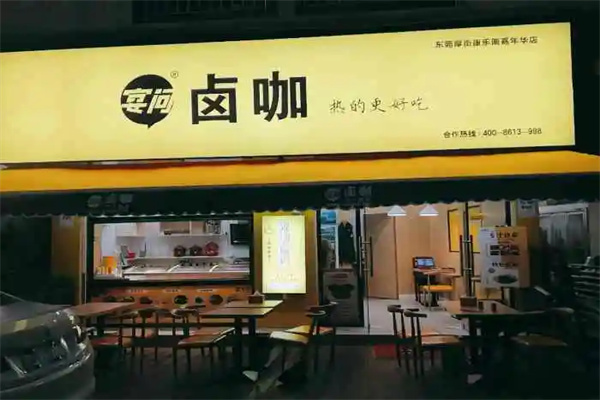 宴问产品 门店图片