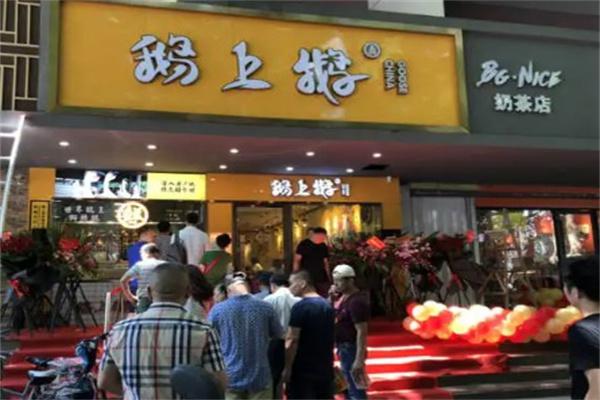 鹅上鹅产品 门店图片