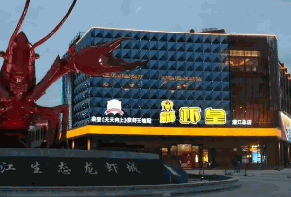潜江虾皇产品 门店图片