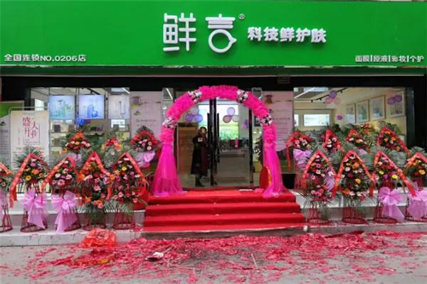 鲜言产品 门店图片