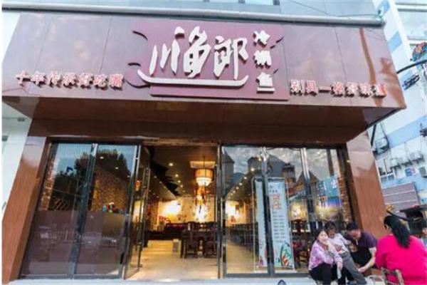 川渔郎冷锅鱼产品 门店图片