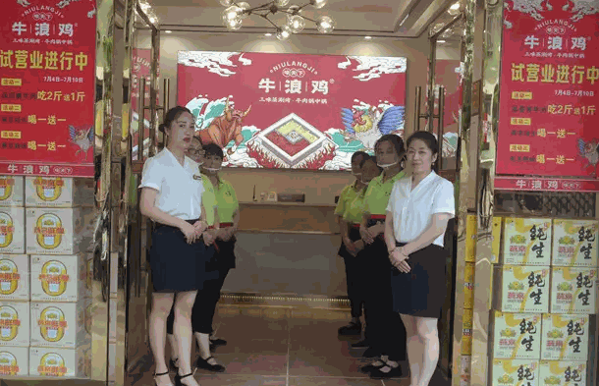 牛浪鸡产品 门店图片