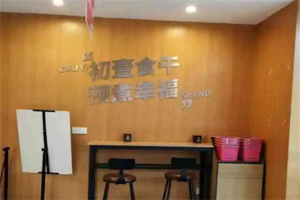 初壹食午产品 门店图片