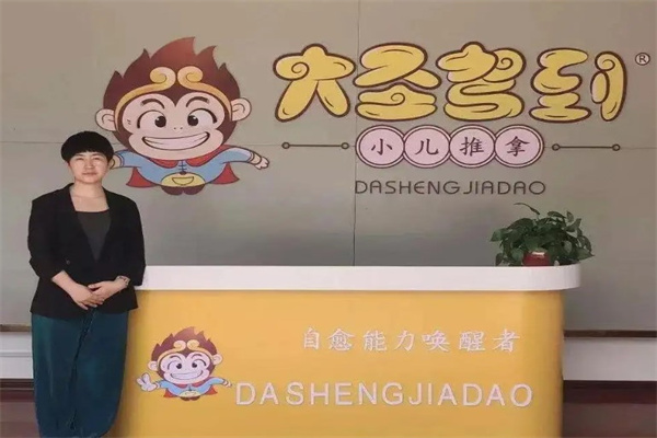 大圣驾到小儿推拿产品 门店图片