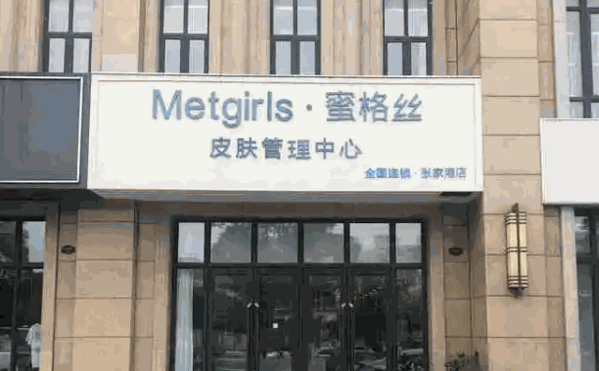 蜜格丝产品 门店图片