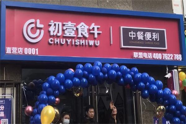 初壹食午产品 门店图片