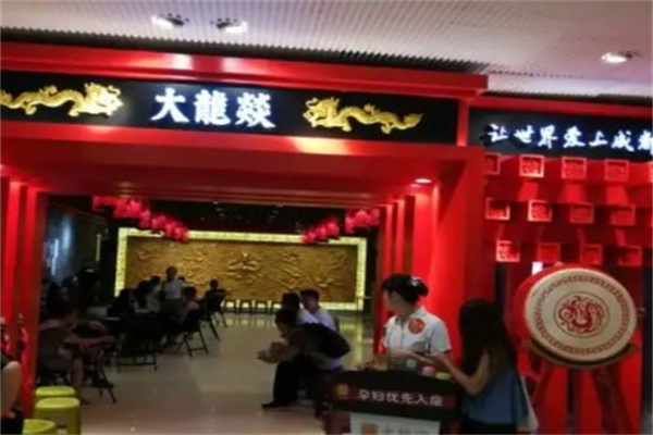 大龙燚火锅
