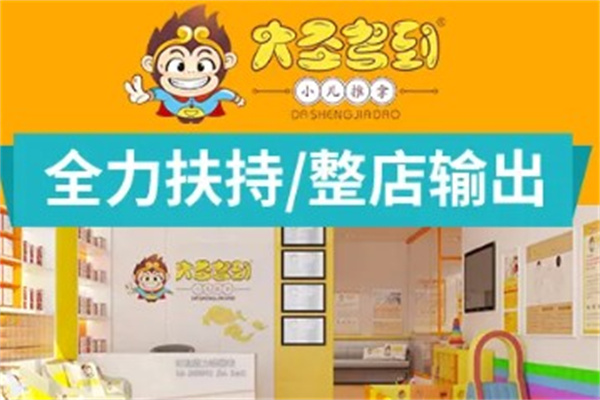 大圣驾到产品 门店图片