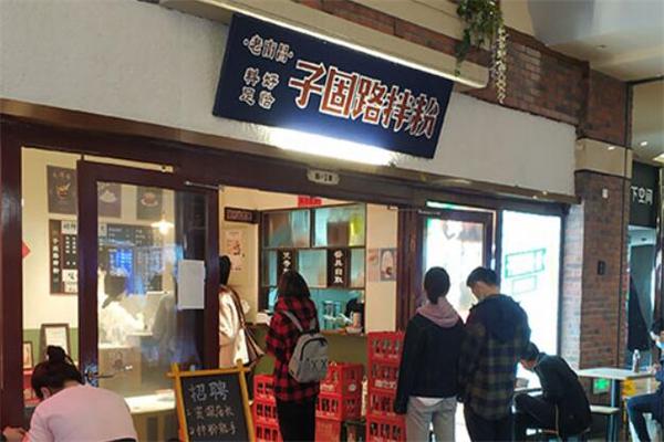 子固路拌粉加盟