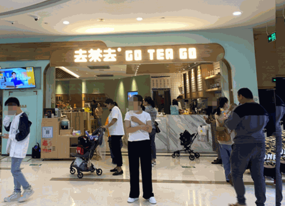 去茶去产品 门店图片