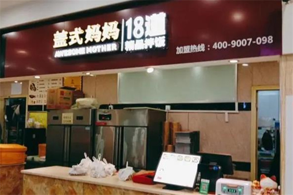 盖式妈妈18道精品拌饭