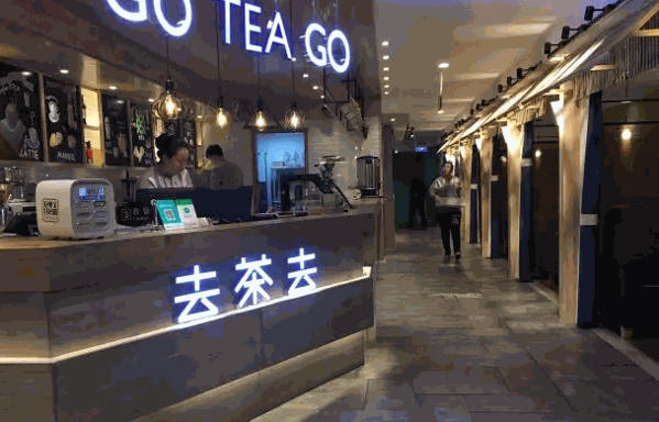 去茶去产品 门店图片