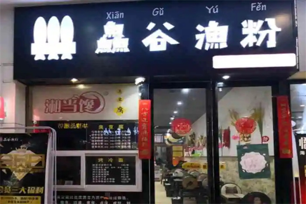 鱻谷鱼粉产品 门店图片