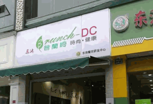 普兰绮西式简餐产品 门店图片