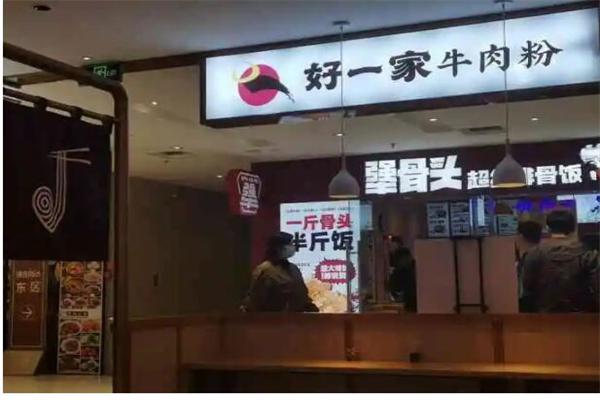 好一家牛肉粉产品 门店图片