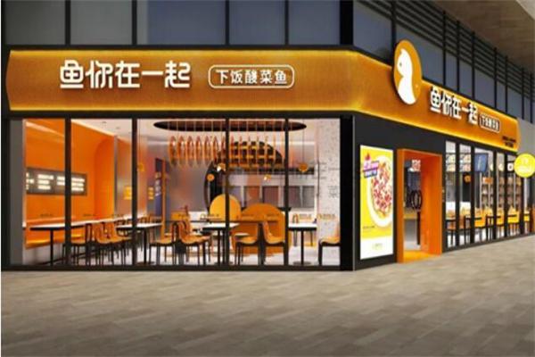 鱼你在一起产品 门店图片