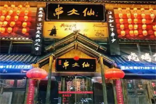 串大仙烧烤产品 门店图片
