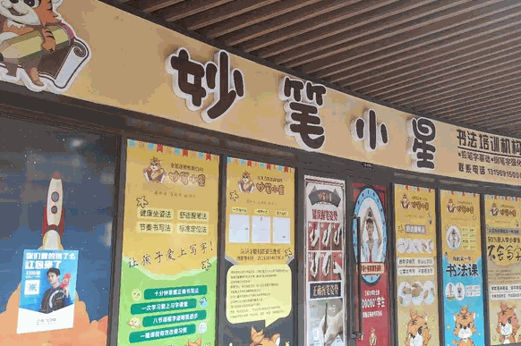 妙笔小星硬笔书法产品 门店图片