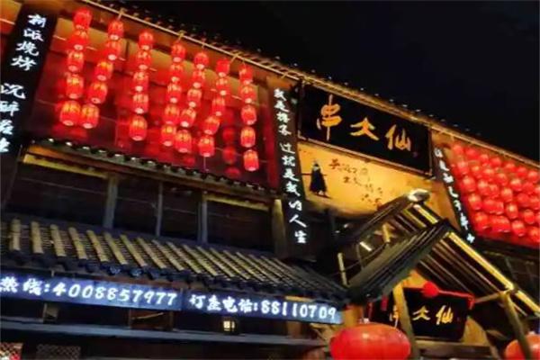 串大仙烧烤产品 门店图片