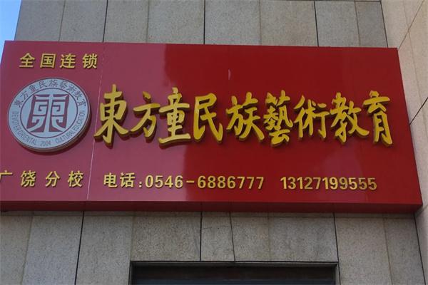 东方童产品 门店图片