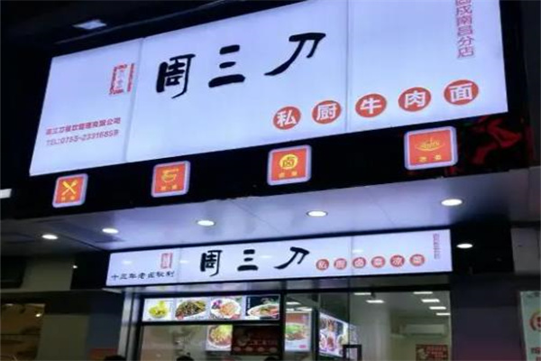 周三刀