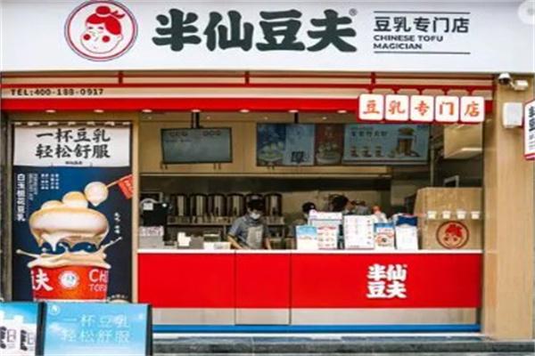 半仙豆夫产品 门店图片