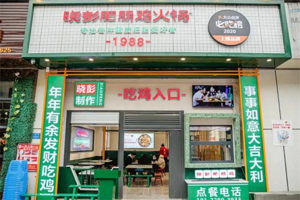 重庆晓彭肥肠鸡