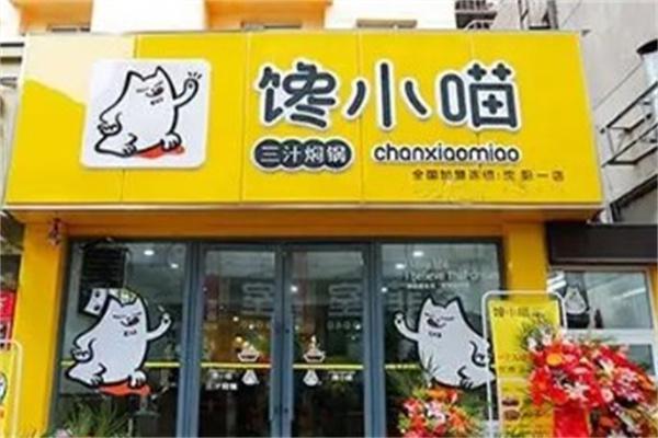 馋小猫产品 门店图片