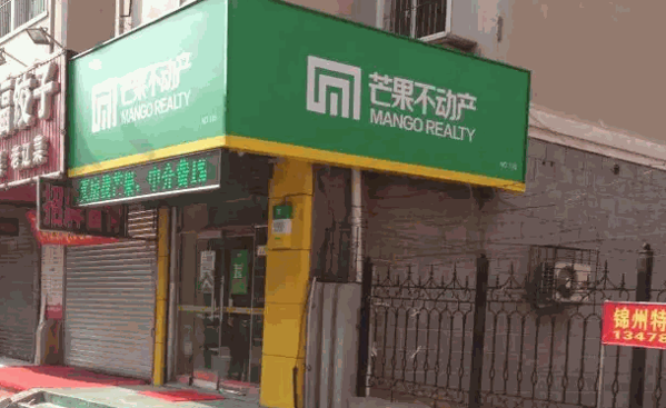 芒果中介产品 门店图片
