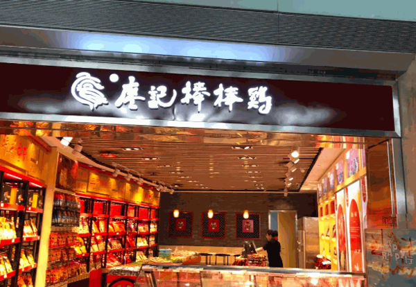 廖记产品 门店图片