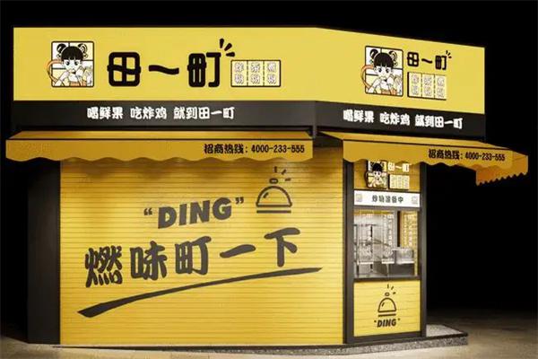 田一町产品 门店图片