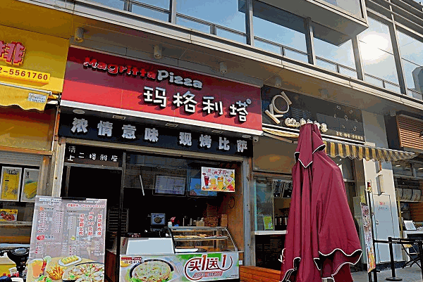 玛格利塔披萨产品 门店图片
