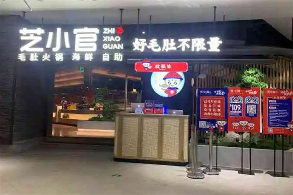 芝小官火锅