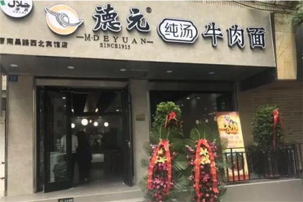 德元纯汤牛肉面产品 门店图片