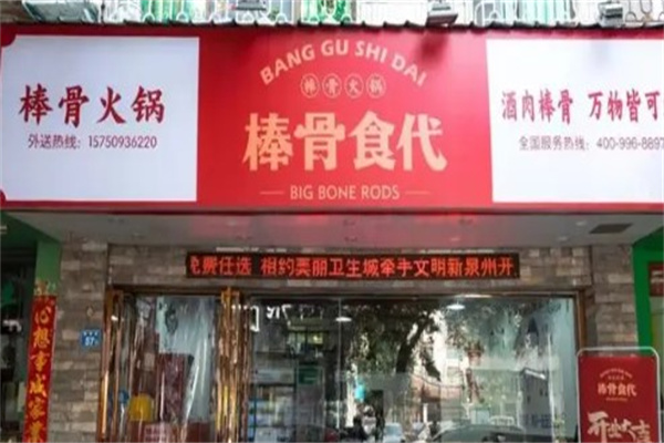 棒骨食代产品 门店图片