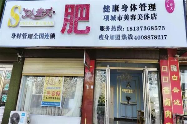 女人春天减肥产品 门店图片