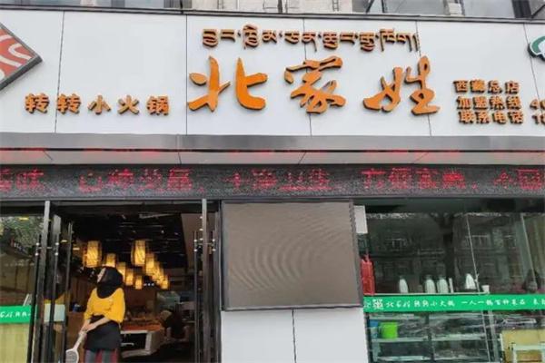北家姓产品 门店图片