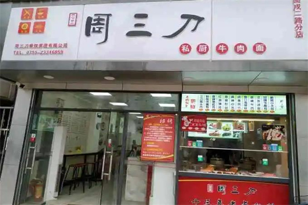 周三刀