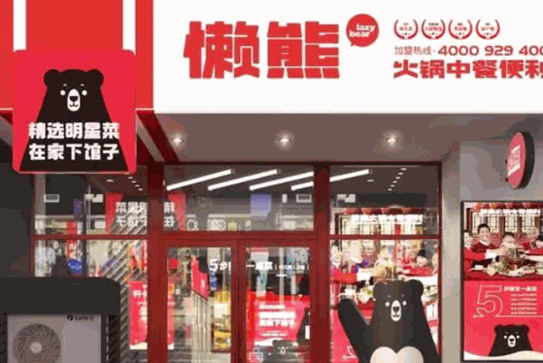 懒熊火锅产品 门店图片