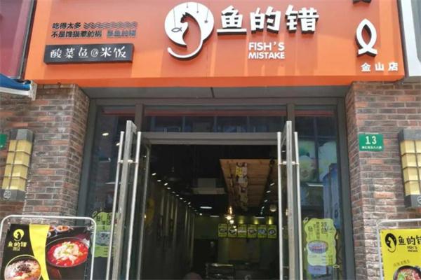 鱼的错酸菜鱼@米饭