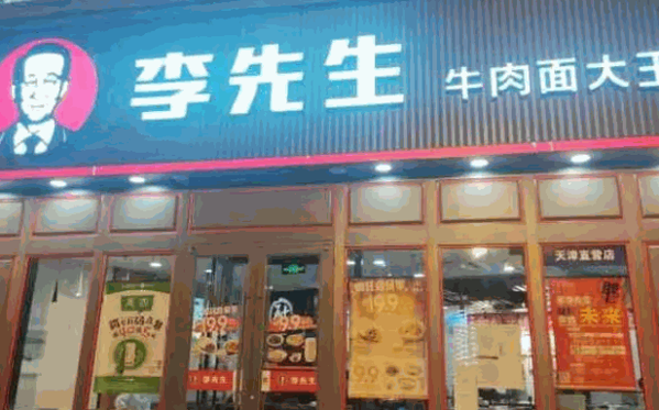 李先生加州牛肉面大王产品 门店图片