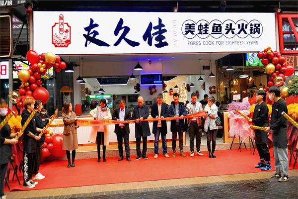 友久佳美蛙鱼头产品 门店图片