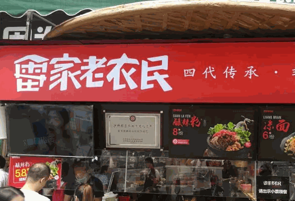 雷家老农民产品 门店图片