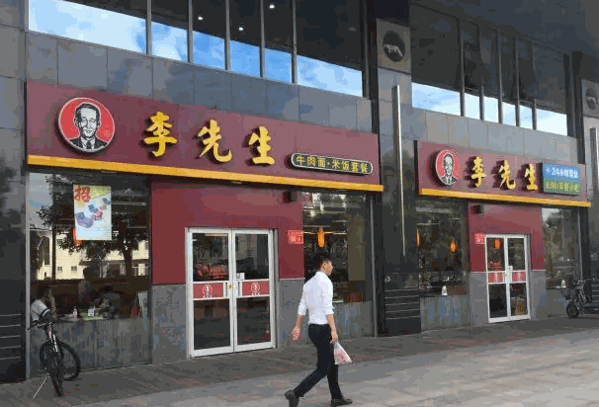 李先生加州牛肉面大王产品 门店图片