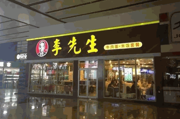李先生牛肉面产品 门店图片