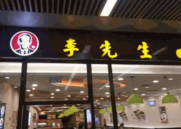 李先生牛肉面产品 门店图片