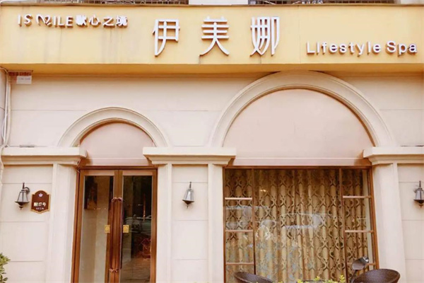 伊美娜