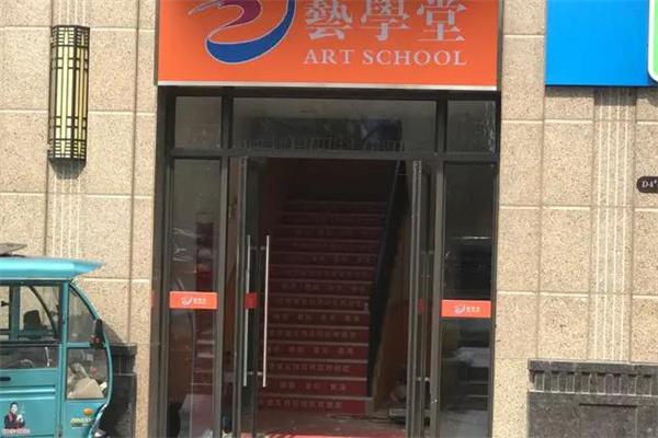 艺学堂教育