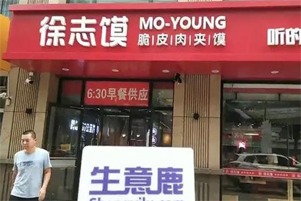 徐志馍